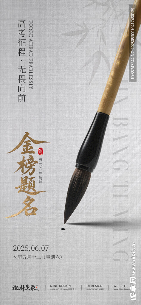 金榜题名