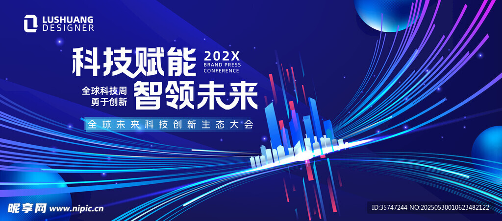 科技会议背景