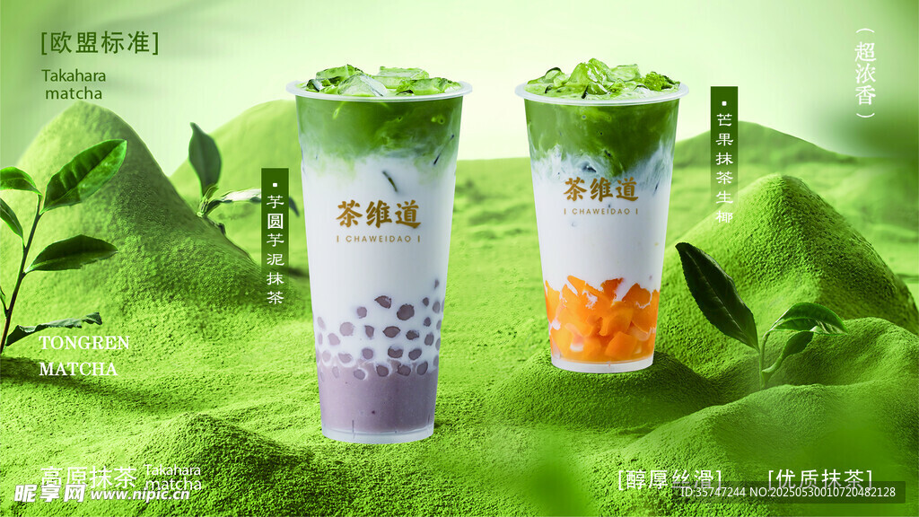 抹茶海报