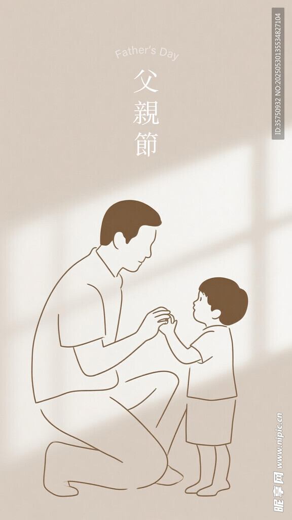 父亲节