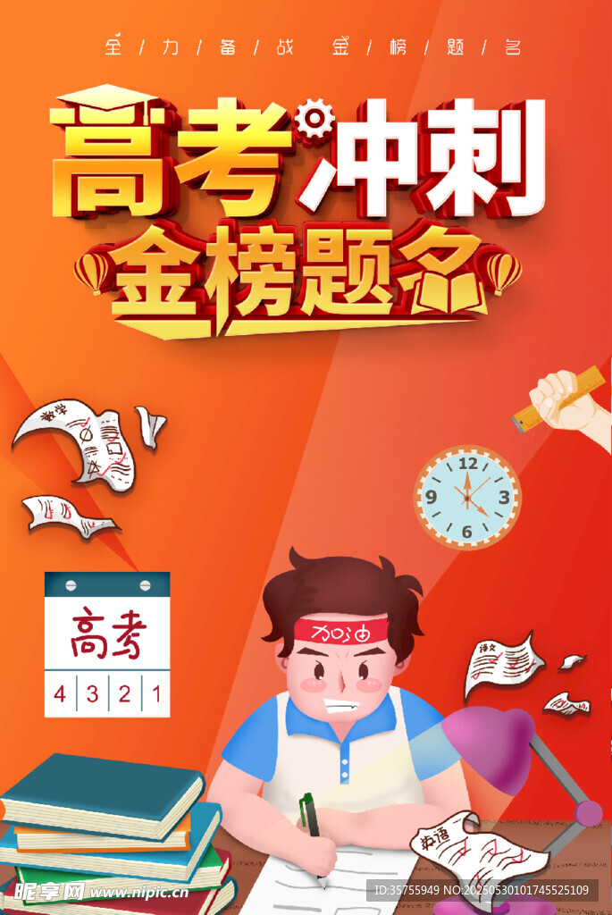 高考冲刺