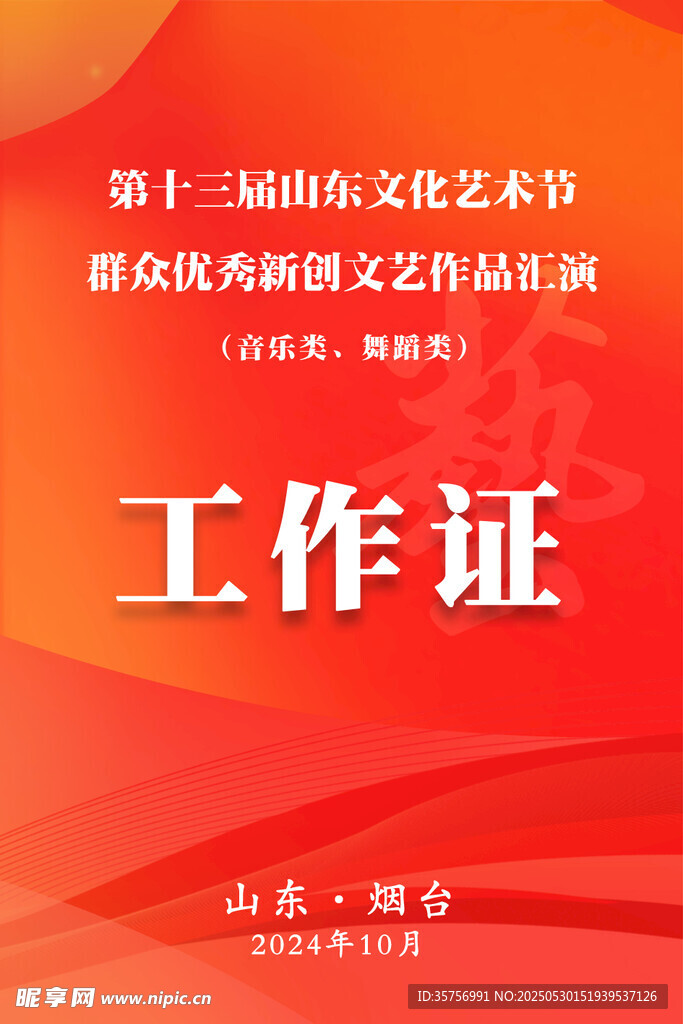 工作证