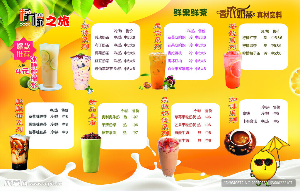 夏日缤纷果汁菜单展示