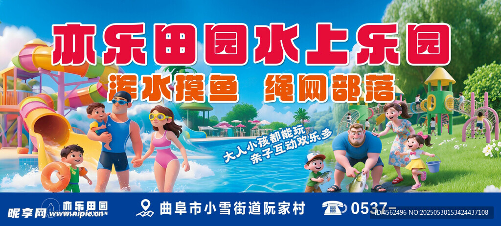 游乐园广告