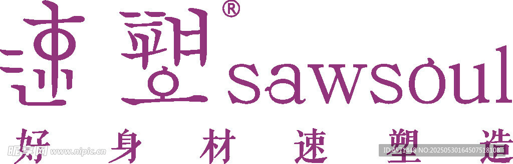 速塑内衣LOGO