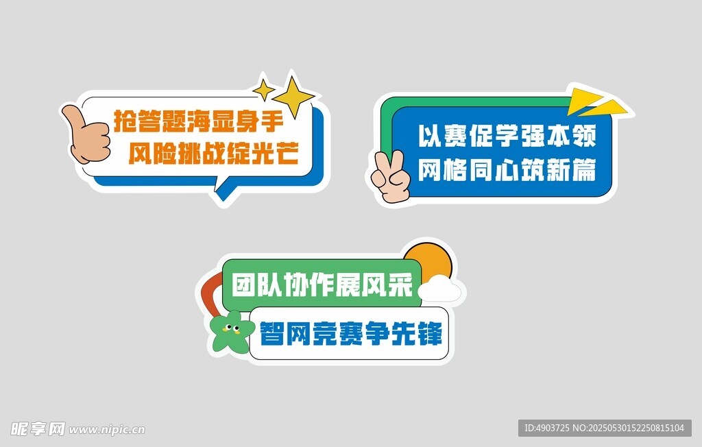 知识竞赛手举牌