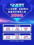 5G时代海报