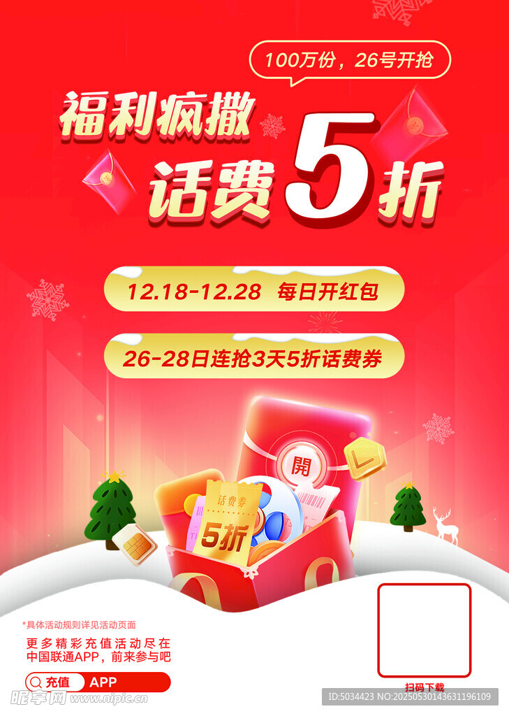 满减特惠 5折狂欢购