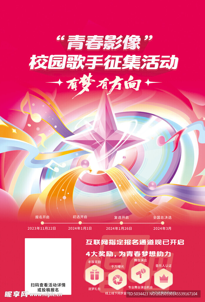 青春影像校园征集活动海报