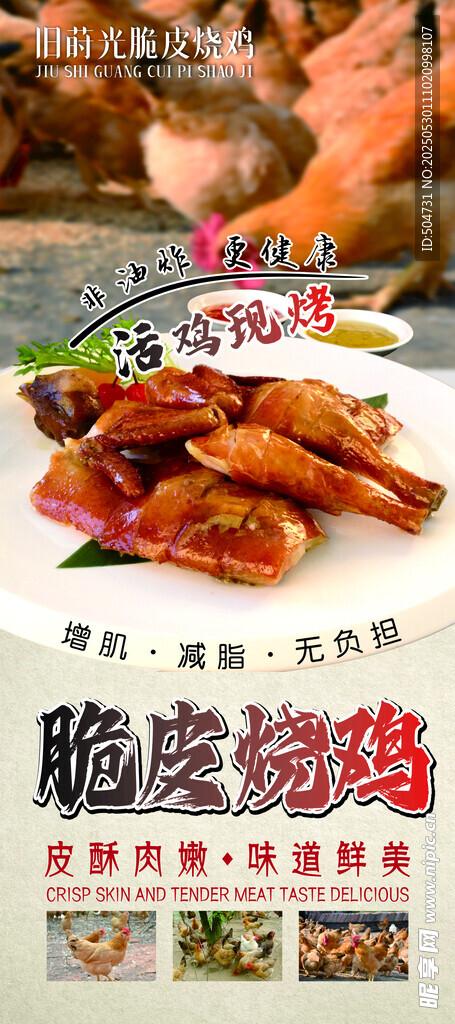 脆皮烧鸡