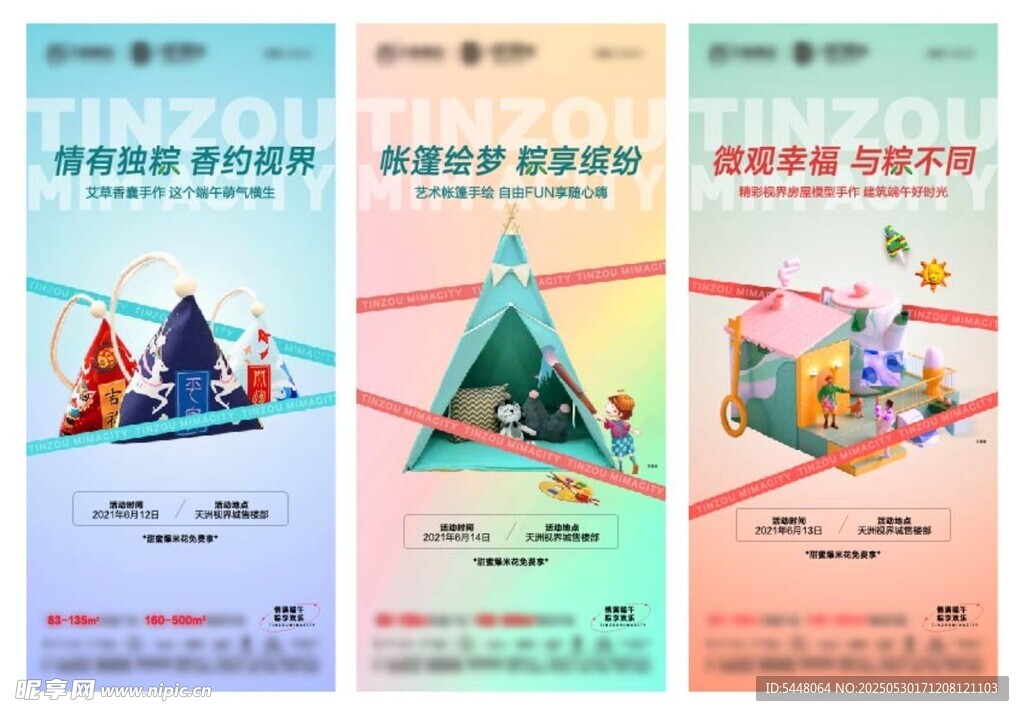 多彩商务风海报设计模板
