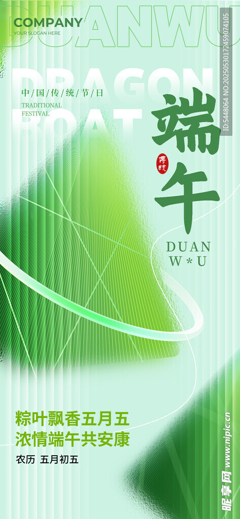 端午宣传页 清新绿意风格