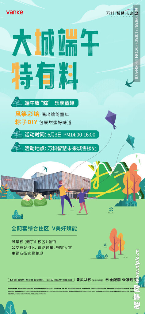 大城端午 寻味有料