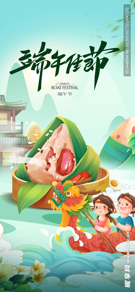 端午佳节欢乐游龙舟