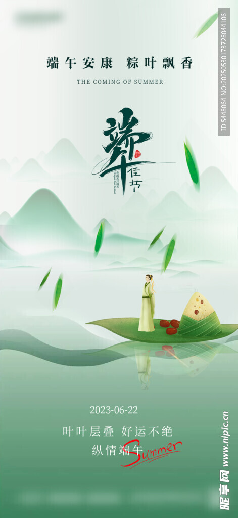 中式山水意境端午插画
