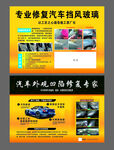专业汽车玻璃修复服务海报