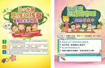 幼小衔接宣传单