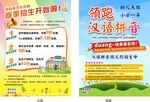 拼音班宣传单