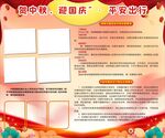 安全出行板报