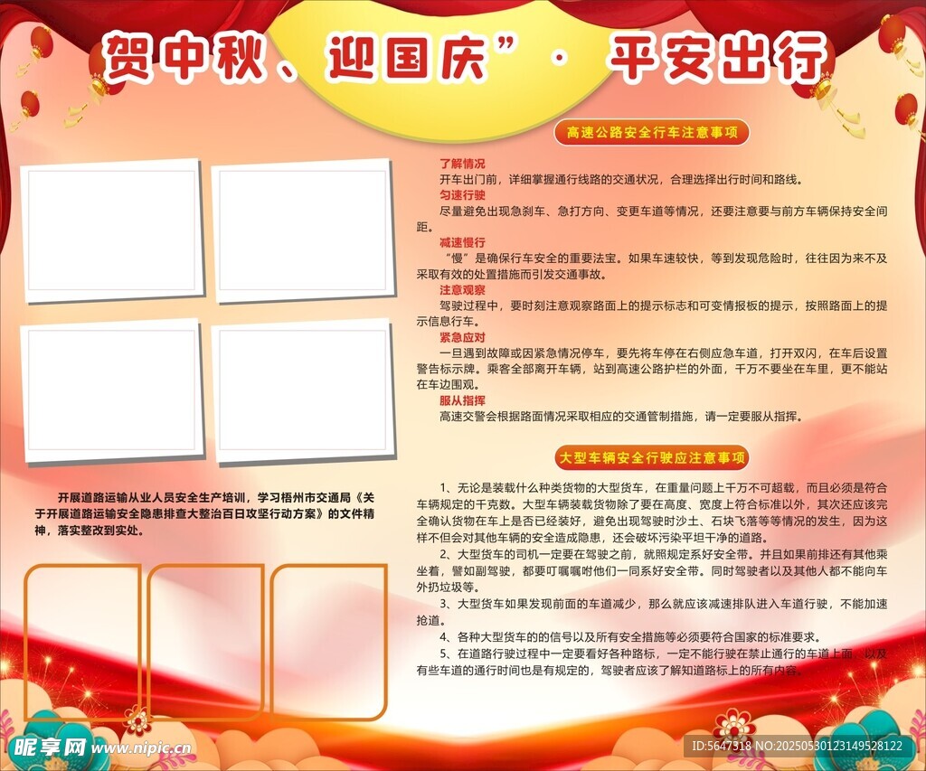 安全出行板报