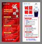 诚招精英