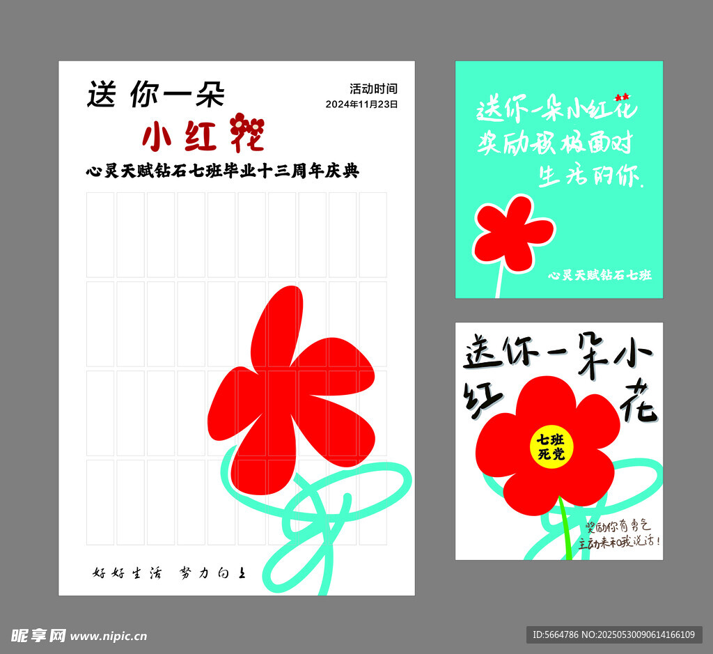 送你一朵小红花