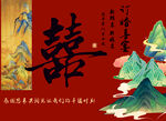 订婚背景