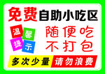 自助小吃区