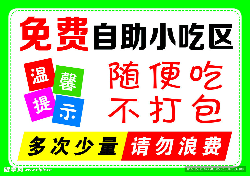 自助小吃区