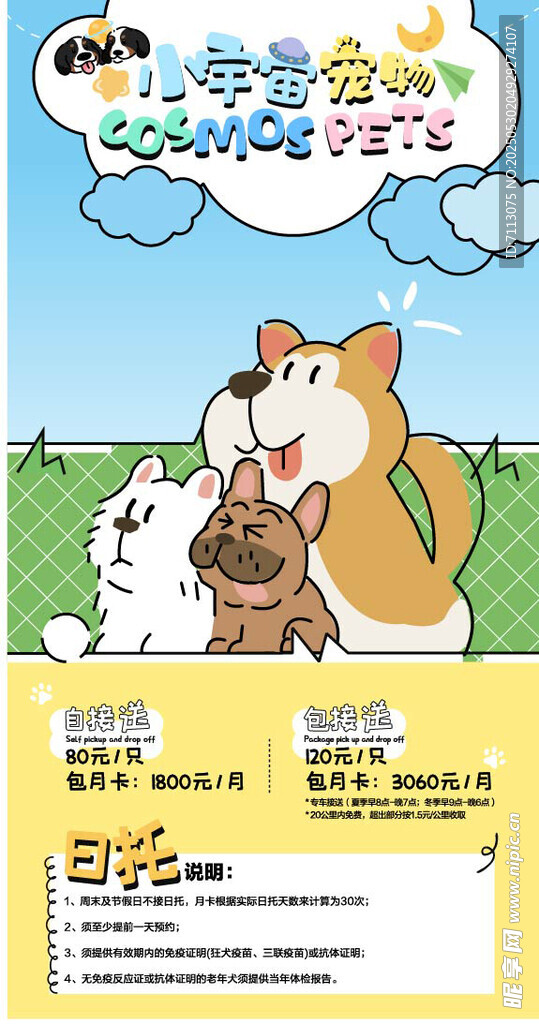 可爱狗狗与猫咪海报