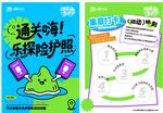 儿童互动探险游戏宣传页