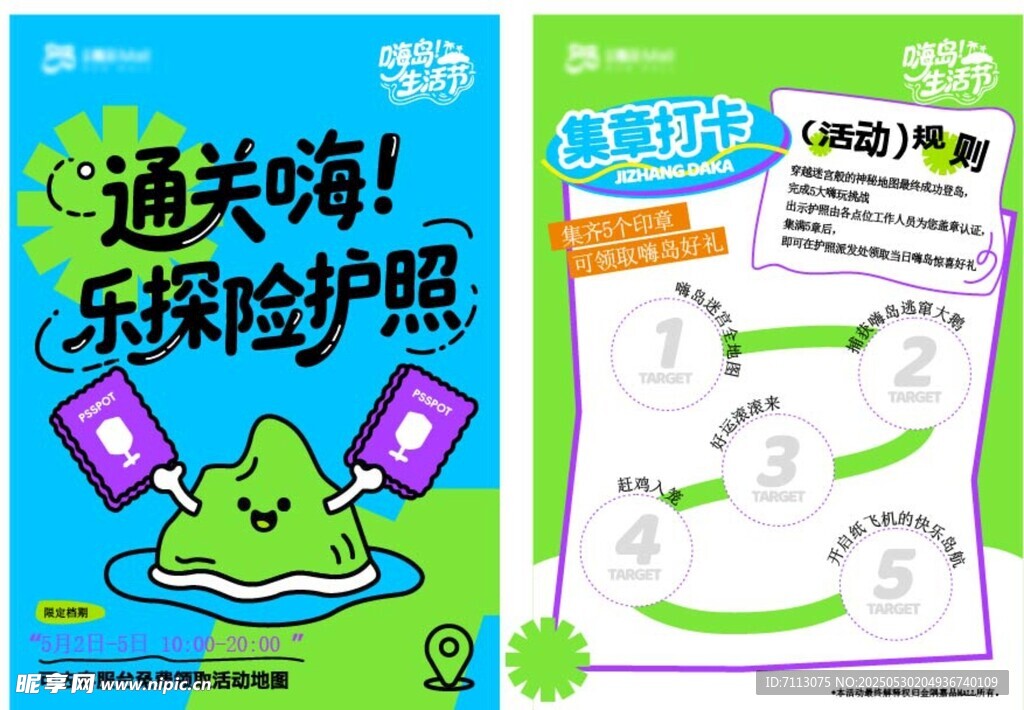 儿童互动探险游戏宣传页