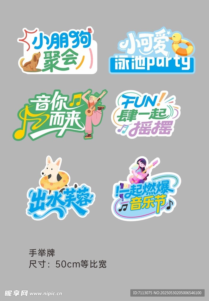多样卡通综艺主题贴纸