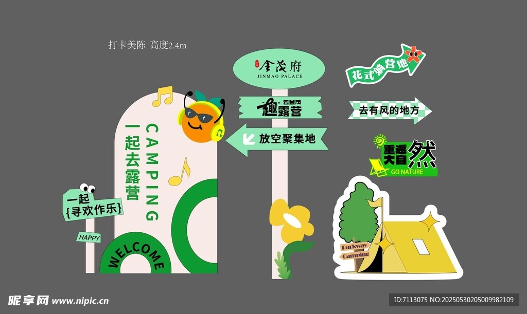 卡通风格指示牌