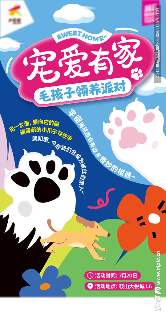 宠爱有家宠物用品宣传图