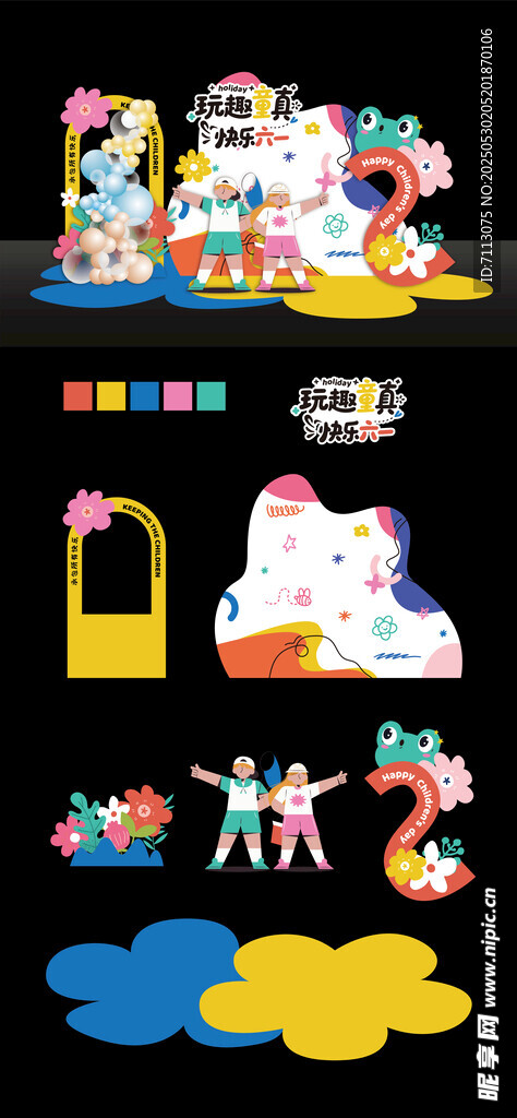多彩卡通元素