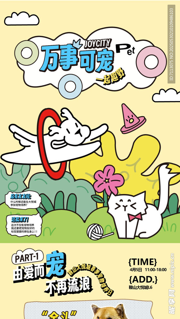 猫咪欢乐飞行主题插画