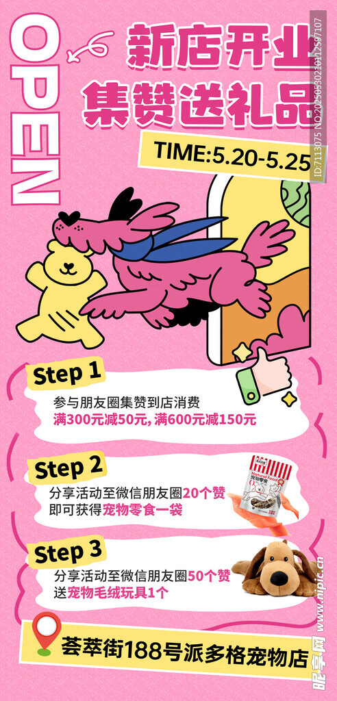 新店开业活动海报