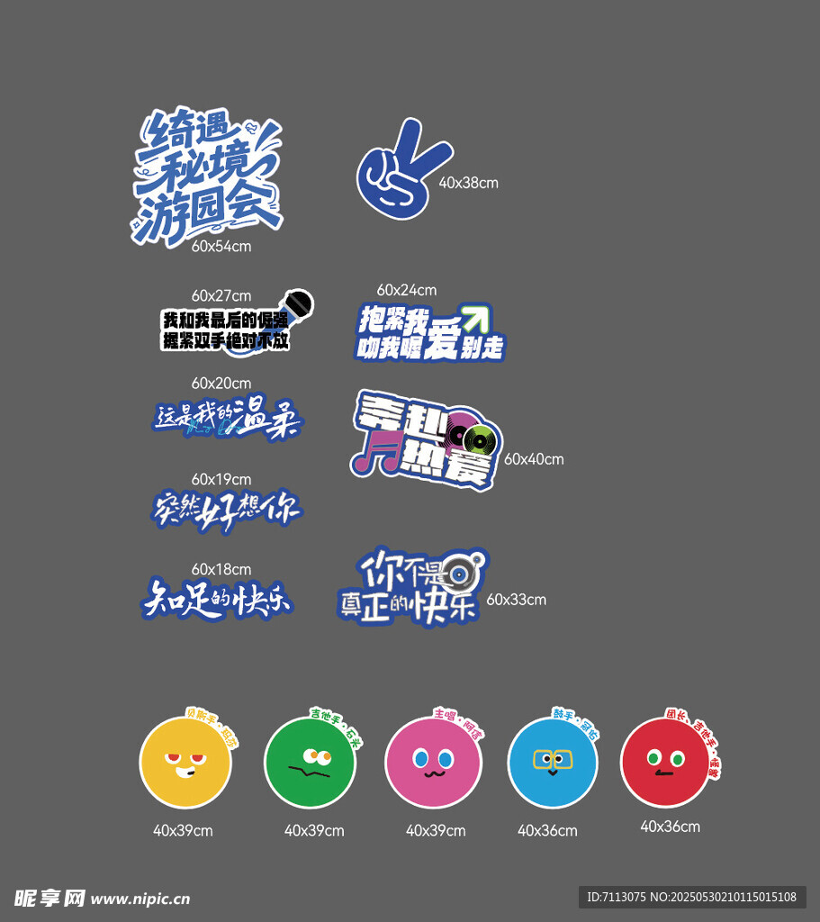 多彩创意图标