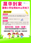   暑期托管招生啦