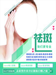 祛斑美容护肤产品宣传图