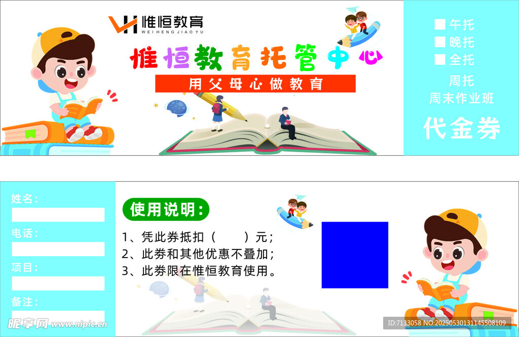 趣味数学托管班宣传页
