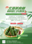 端午粽子特惠