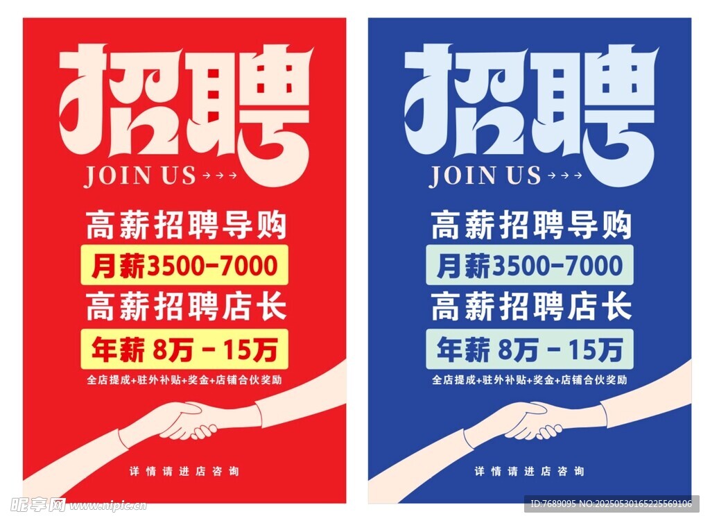 招聘