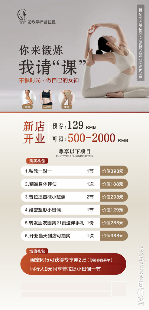普拉提