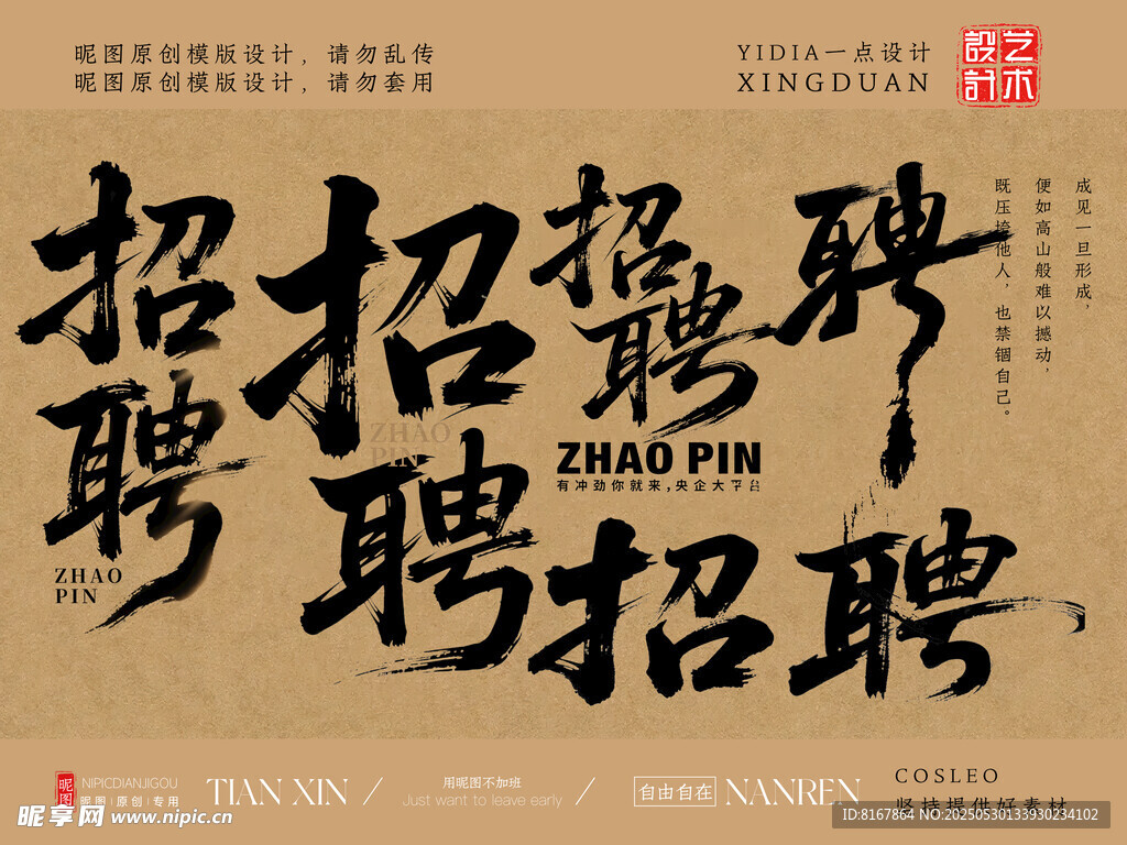 招聘