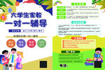 大学生家教一对一辅导海报
