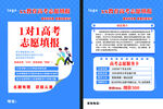 高考志愿1对1填报服务
