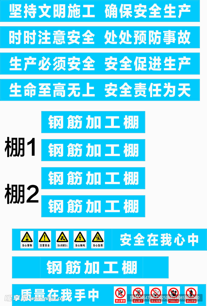钢筋棚