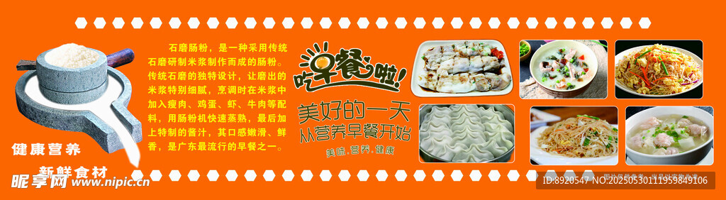 早餐广告
